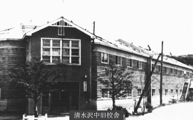 画像17:清水沢中旧校舎